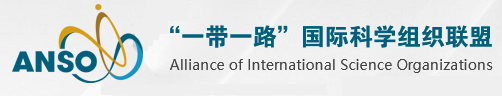 “一帶一路”國際科學(xué)組織聯(lián)盟